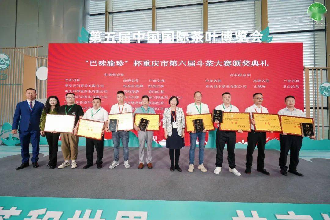 酉阳800丨重庆果蕊茶业茶产品获全市斗茶大赛红茶组金奖 竞赛组织探析与荣誉背后的启示
