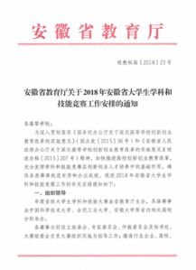 黄山学院关于组织参加2018年安徽省大学生力学竞赛的通知