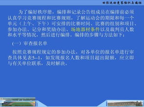田径运动竞赛组织与编排原则与实践